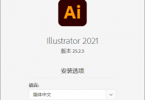 【说站】Adobe Illustrator 2022特别版