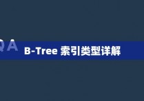 B-Tree 索引类型详解