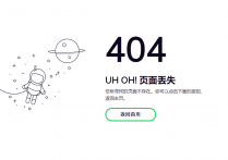 【说站】小清新自适应宇航员404页面html模板