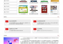 【说站】价值499元的sdcms3.3门户版程序 红色风格原创企业网站模板